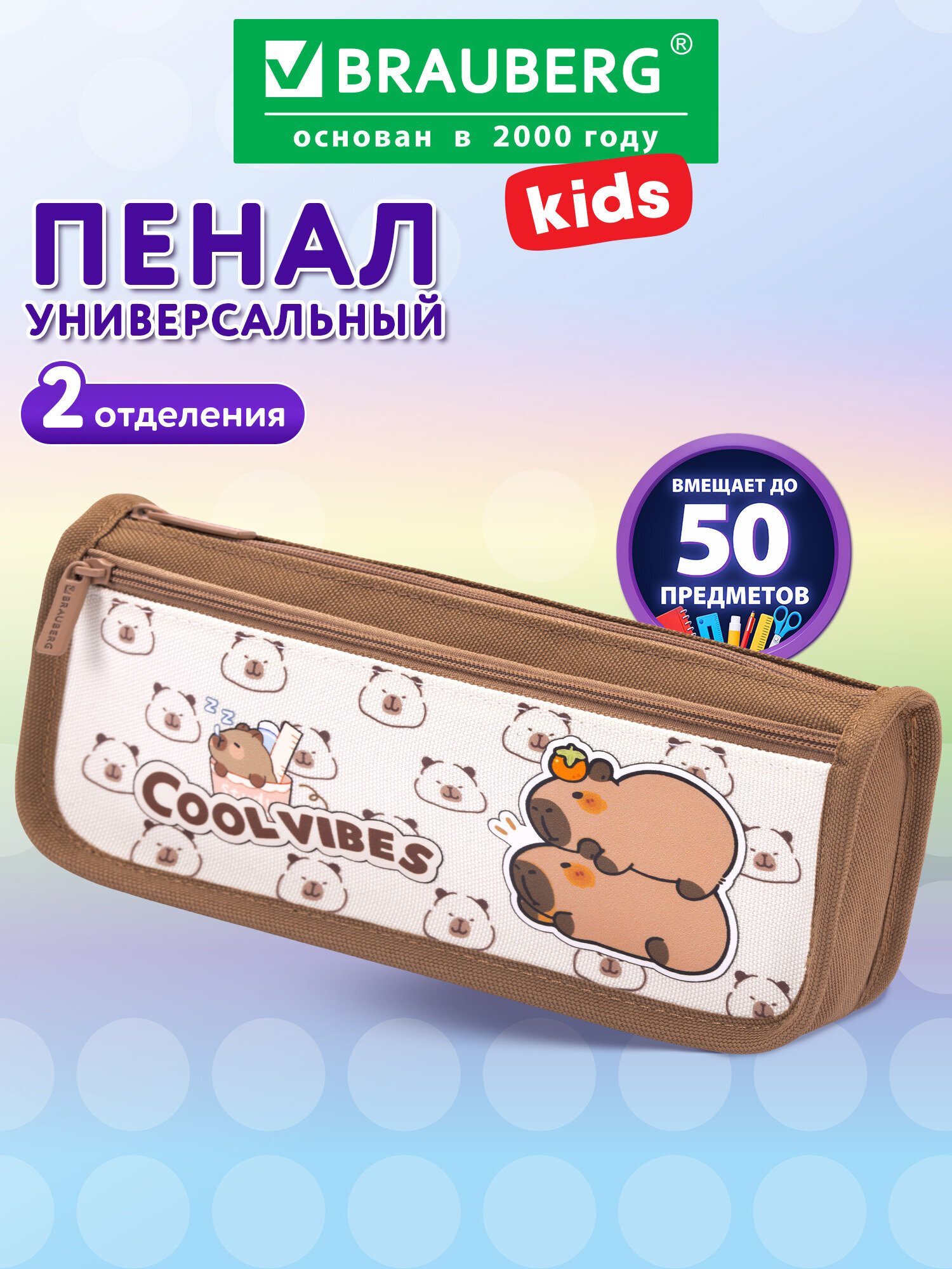 Пенал Brauberg Капибары - фото 1