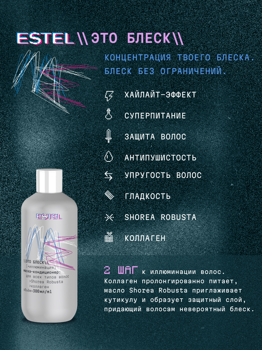 Набор средств ESTEL ME для волос и кожи головы 765 мл - фото 3