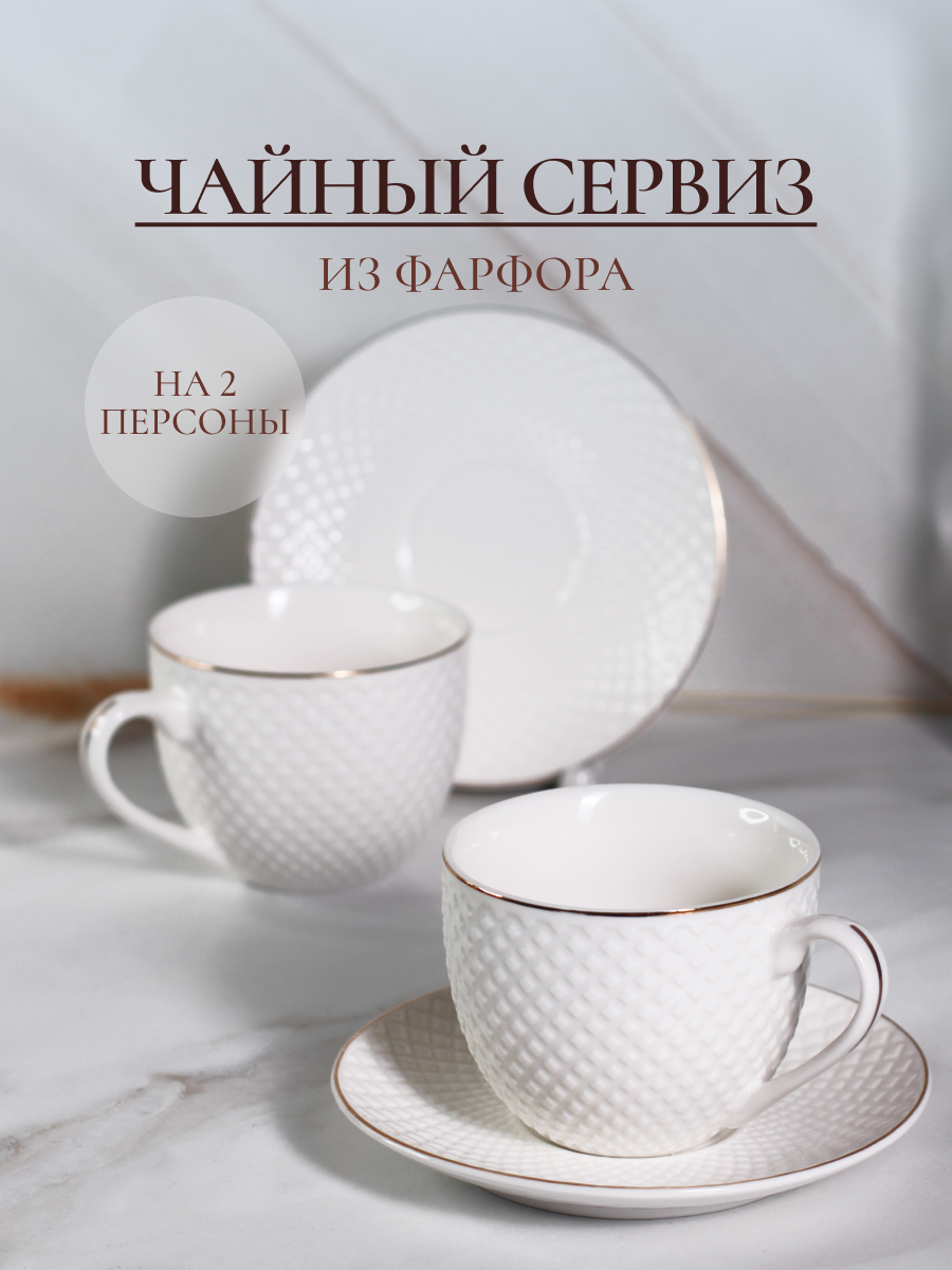 Чайный сервиз Balsford Фарфоровый на 2 персоны белый подарочный - фото 1