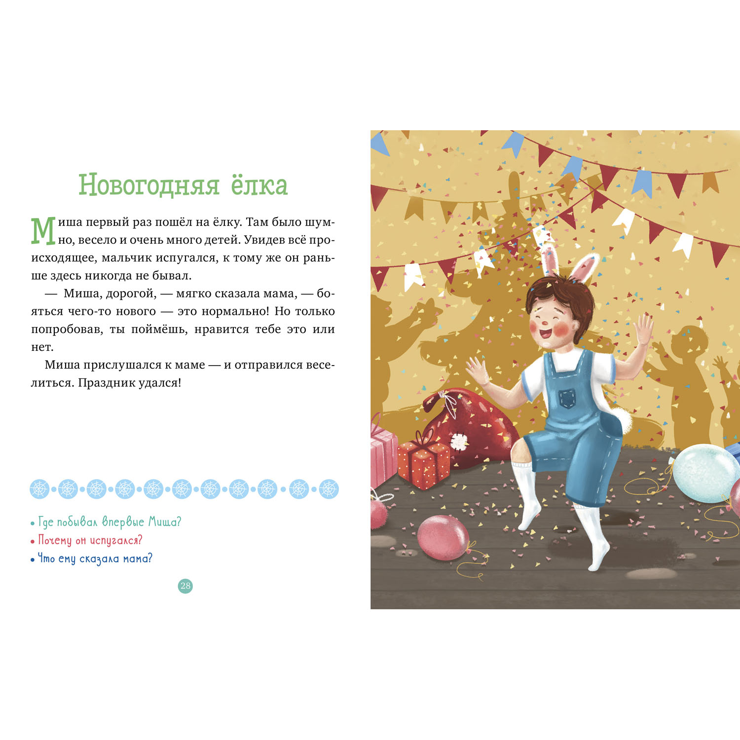 Книга Clever Новый год. 31 новогодняя история - фото 4