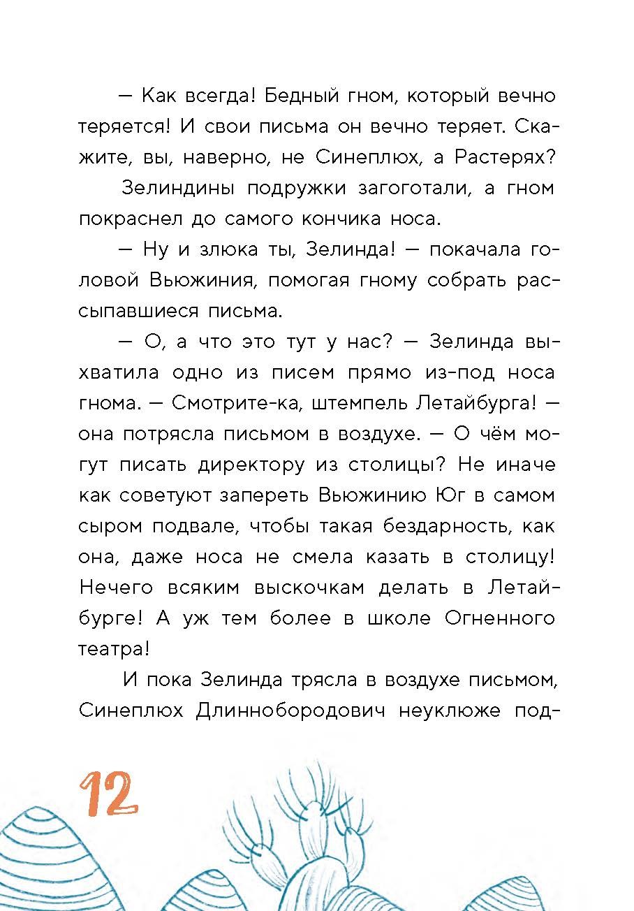 Книга Пять четвертей Колдунья Огненного театра - фото 5