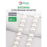 Набор для творчества Astra Craft бусины стеклянные 10 мм 40 см