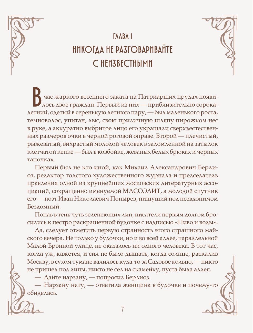 Книга Эксмо Мастер и Маргарита шелковая коллекция - фото 8