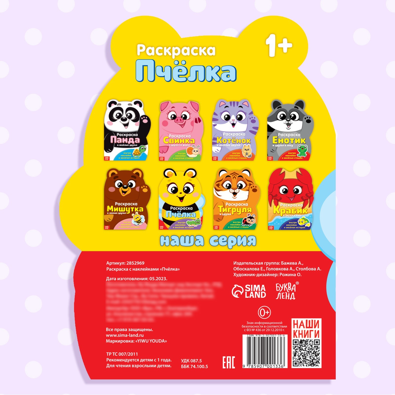 Раскраска Буква-ленд с наклейками Пчёлка и друзья - фото 6