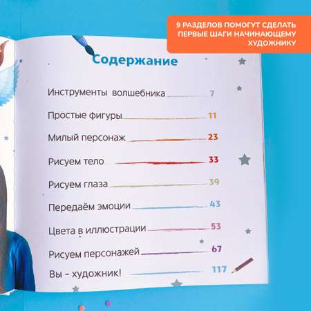 Досуг и творчество детей Bambinic Большой учебник по рисованию