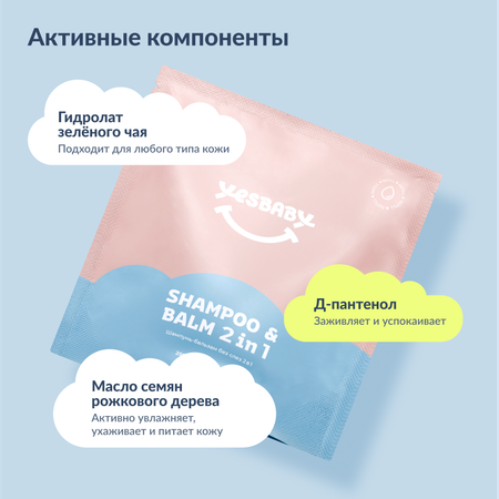 Шампунь YESBABY