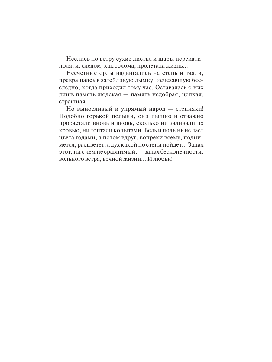 Книга Эксмо Фамильный оберег Отражение звезды - фото 6