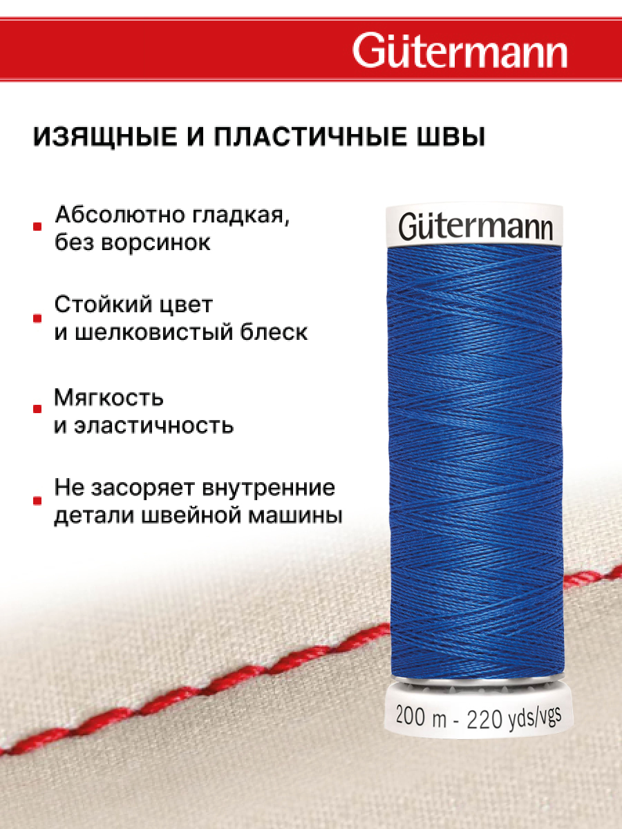 Нитки для шитья Guttermann 200м цвет 959 - фото 4