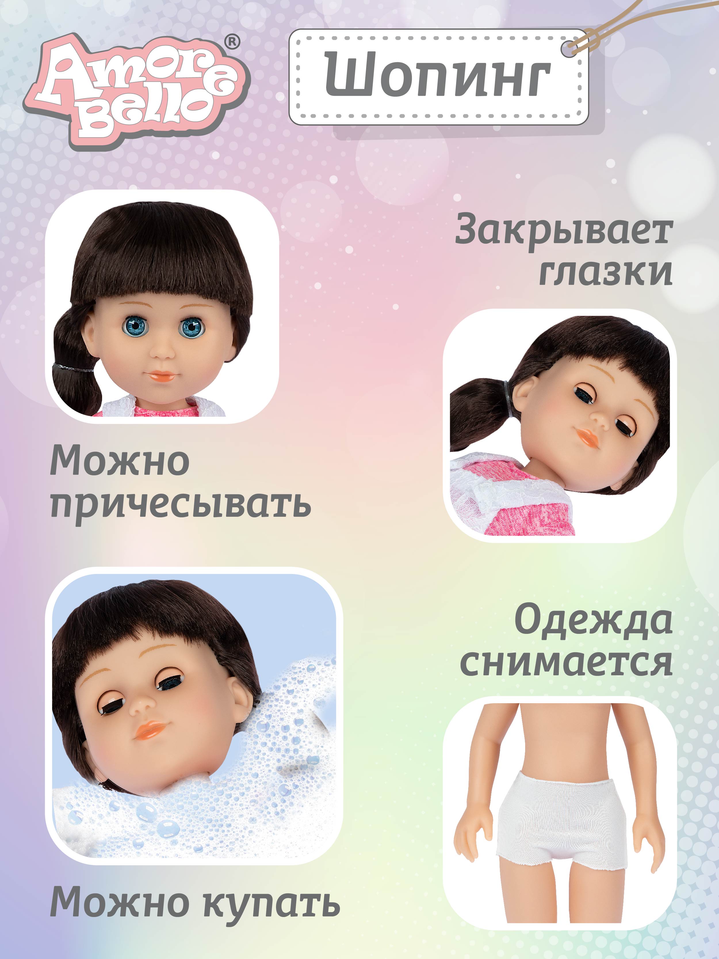 Кукла классическая AMORE BELLO Шопинг 33см JB0211479 - фото 2