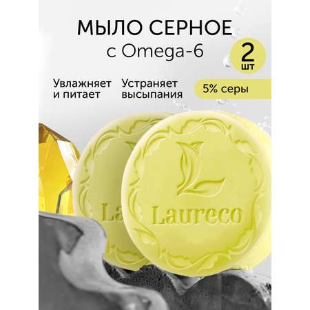 Мыло Laureco 200 г