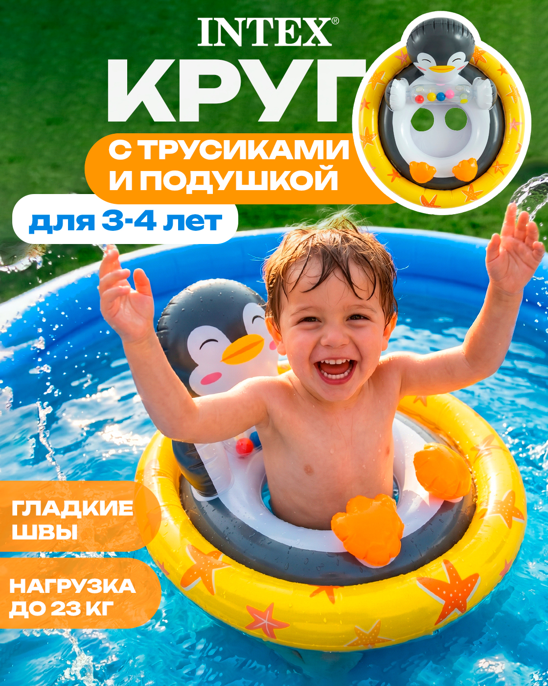 Круг для плавания детский Intex с ножками трусиками пингвин 3 - 4 года для бассейна моря 76 × 58 см - фото 1