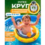 Круг для плавания детский Intex с ножками трусиками пингвин 3 - 4 года для бассейна моря 76 × 58 см