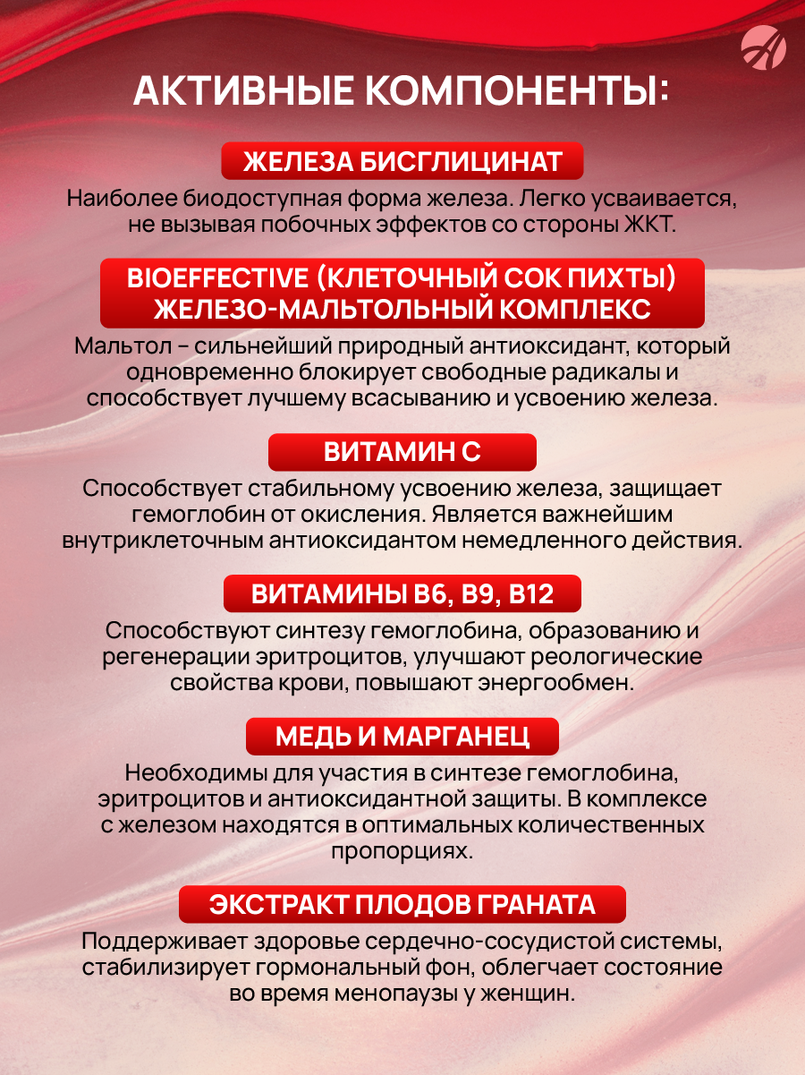 Профилактика и коррекция железодефицита Арт Лайф Неоферрин 90 капсул - фото 5