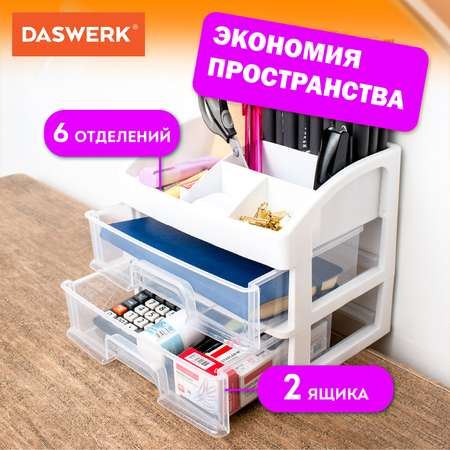 Органайзер DASWERK для хранения косметики канцтоваров и мелочей