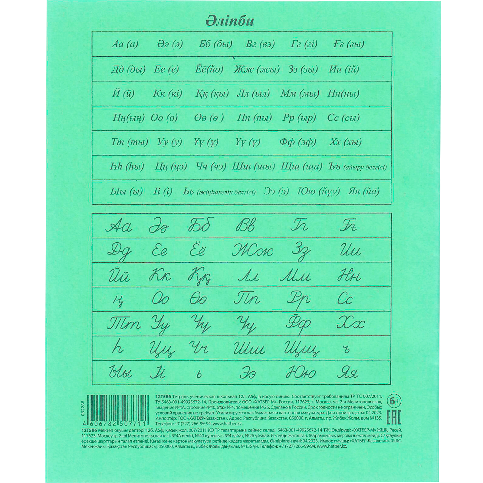 Тетрадь Hatber косая линейка 12 лист. - фото 2