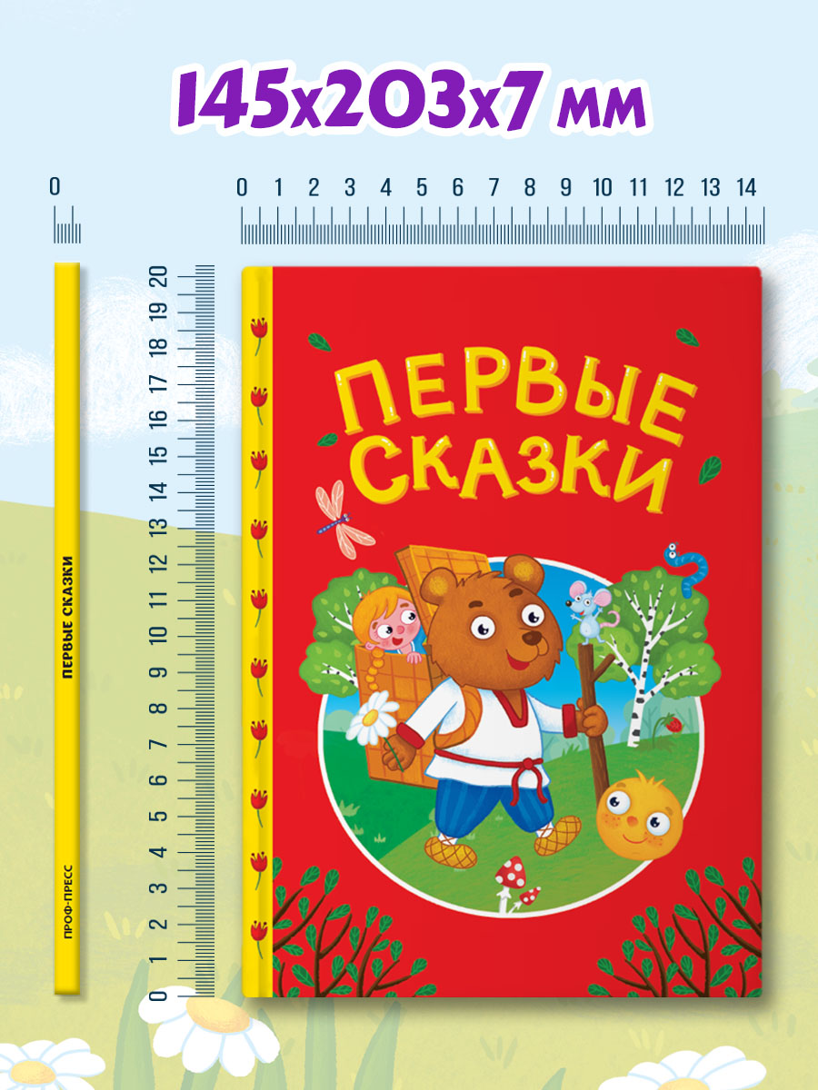 Книга Проф-Пресс для малышей. Первые сказки. А5. 48 стр - фото 6