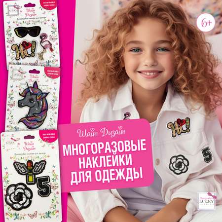 Набор для творчества LUKKY аппликация