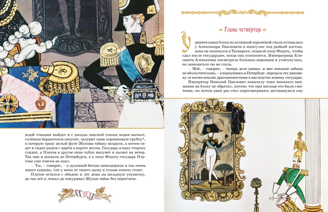Книга Махаон КласМульт Лесков Н Левша - фото 12