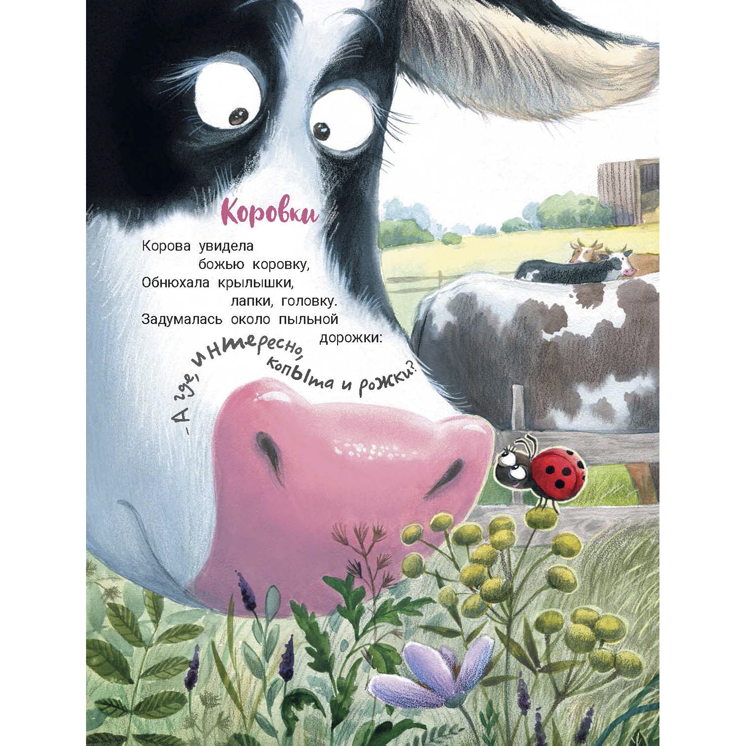 Книга ЭНАС-КНИГА На ферме дедушки Петра. Детские книги, стихи - фото 4