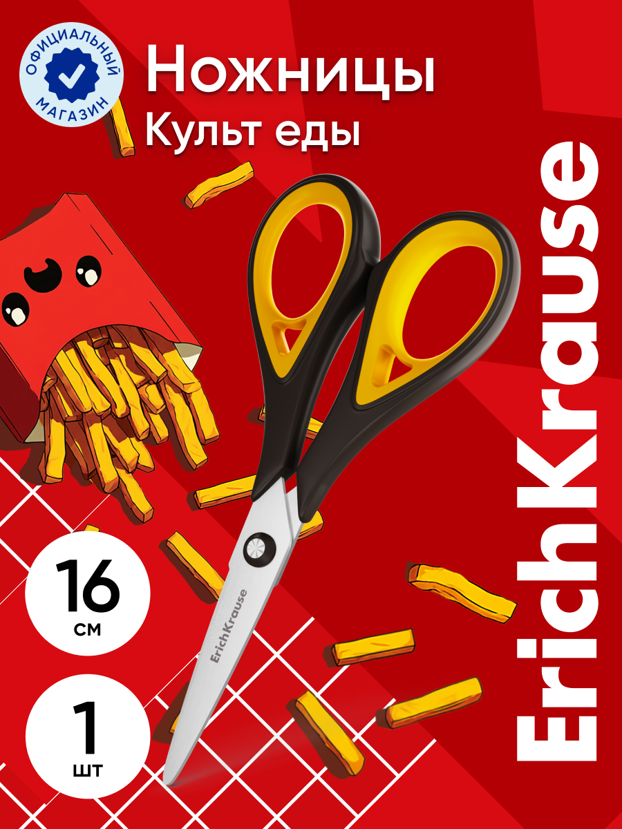Ножницы канцелярские ErichKrause - фото 1