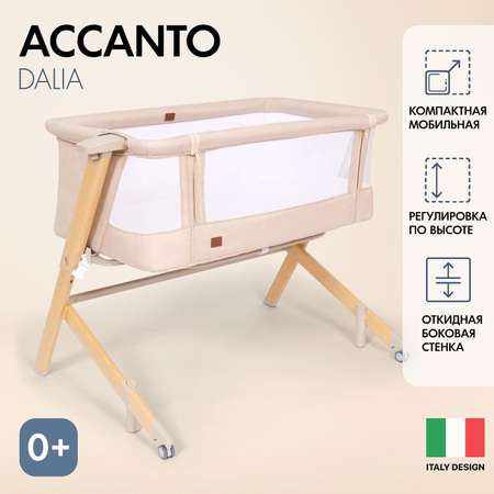 Колыбель Nuovita Accanto Dalia бежевый