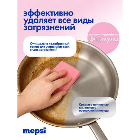 Средство для мытья посуды Mepsi 5000 мл