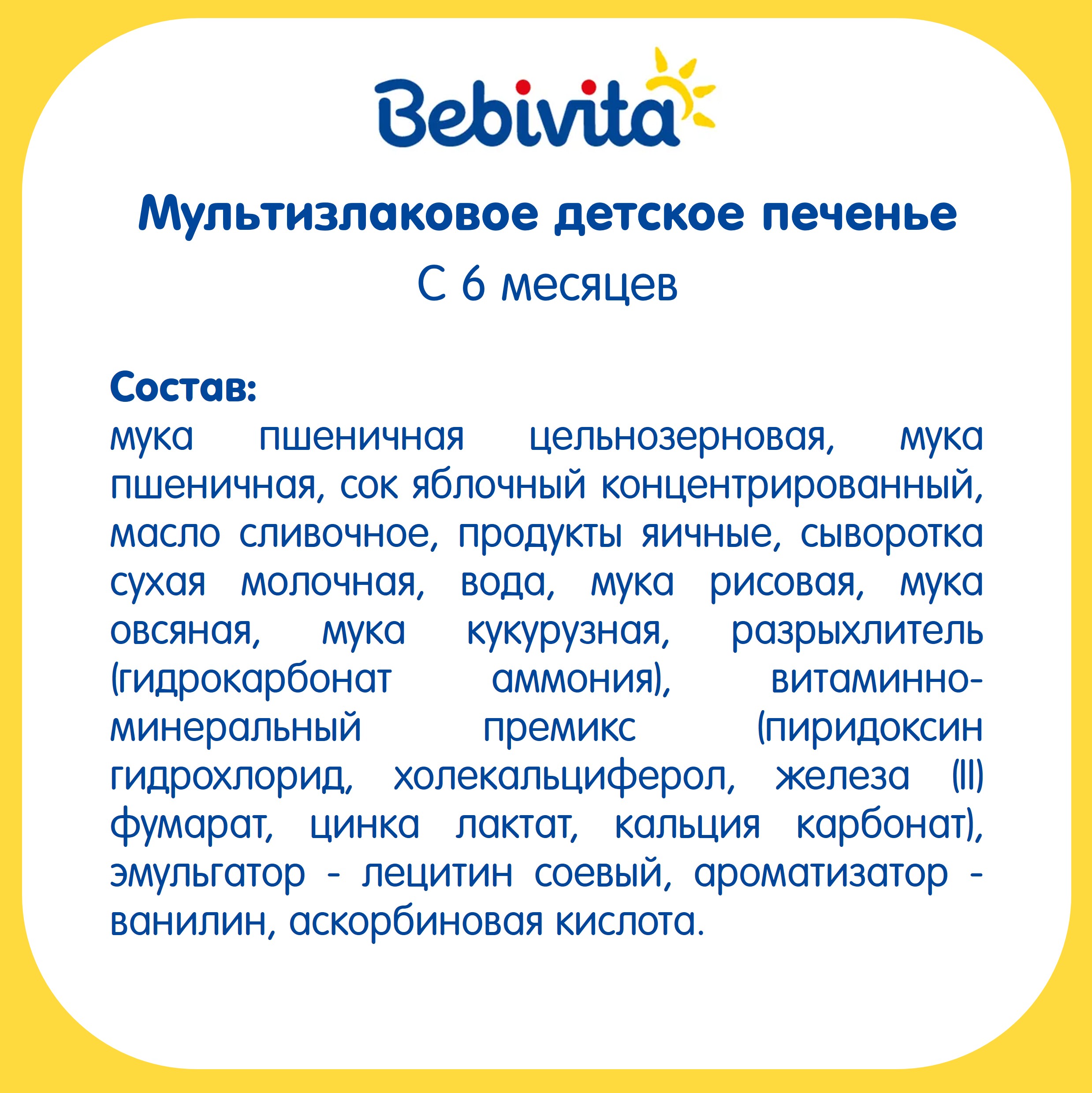 Печенье детское Bebivita Мультизлаковое 80г с 6мес - фото 3