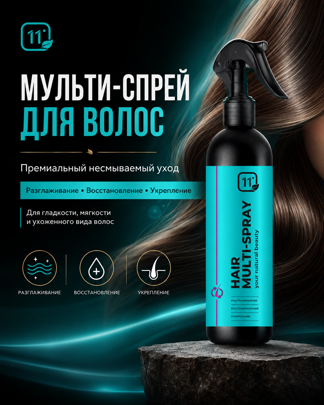 Изображение товара Термозащитный спрей для волос 11i professional легкое расчесывание Изображение товара Термозащитный спрей для волос 11i professional легкое расчесывание