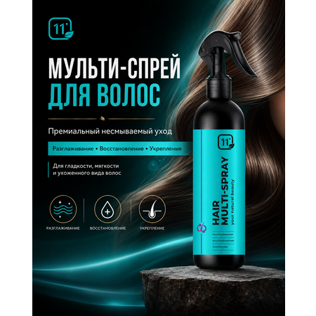 Термозащитный спрей для волос 11i professional легкое расчесывание