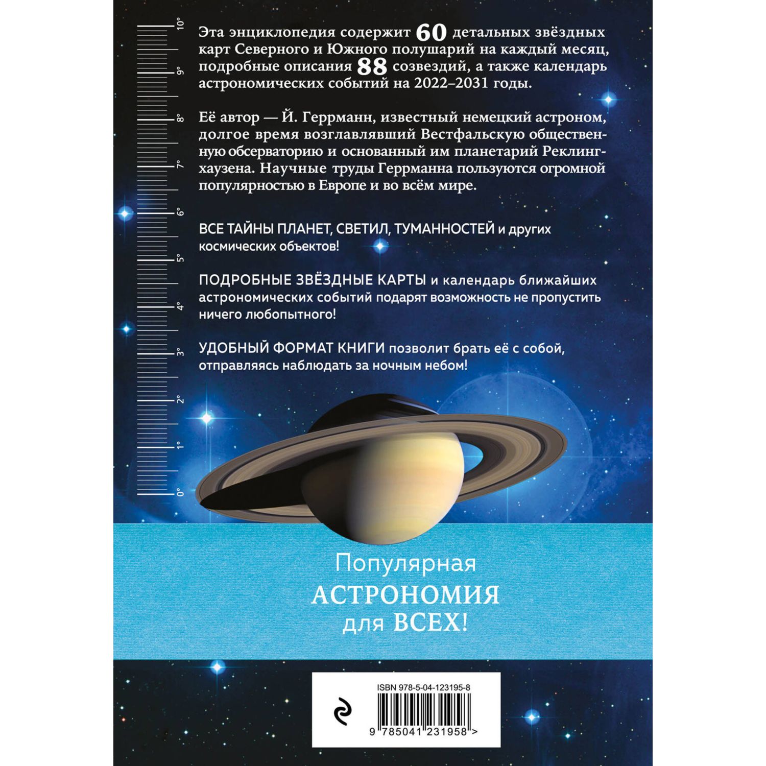 Книга Эксмо Тайны космоса. Созвездия - фото 10