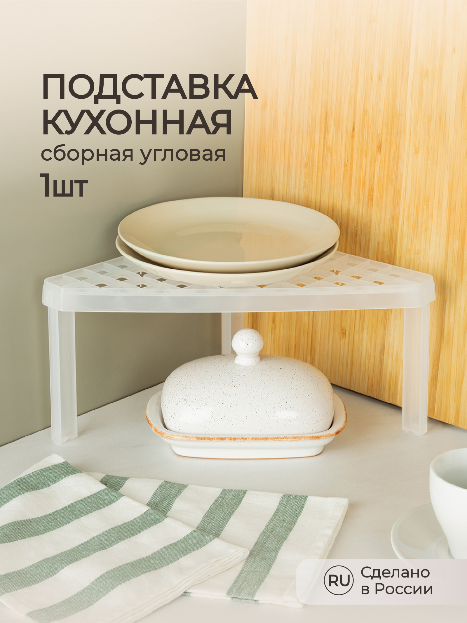 Подставка Phibo кухонная угловая 253х253х150 мм бесцветный - фото 1