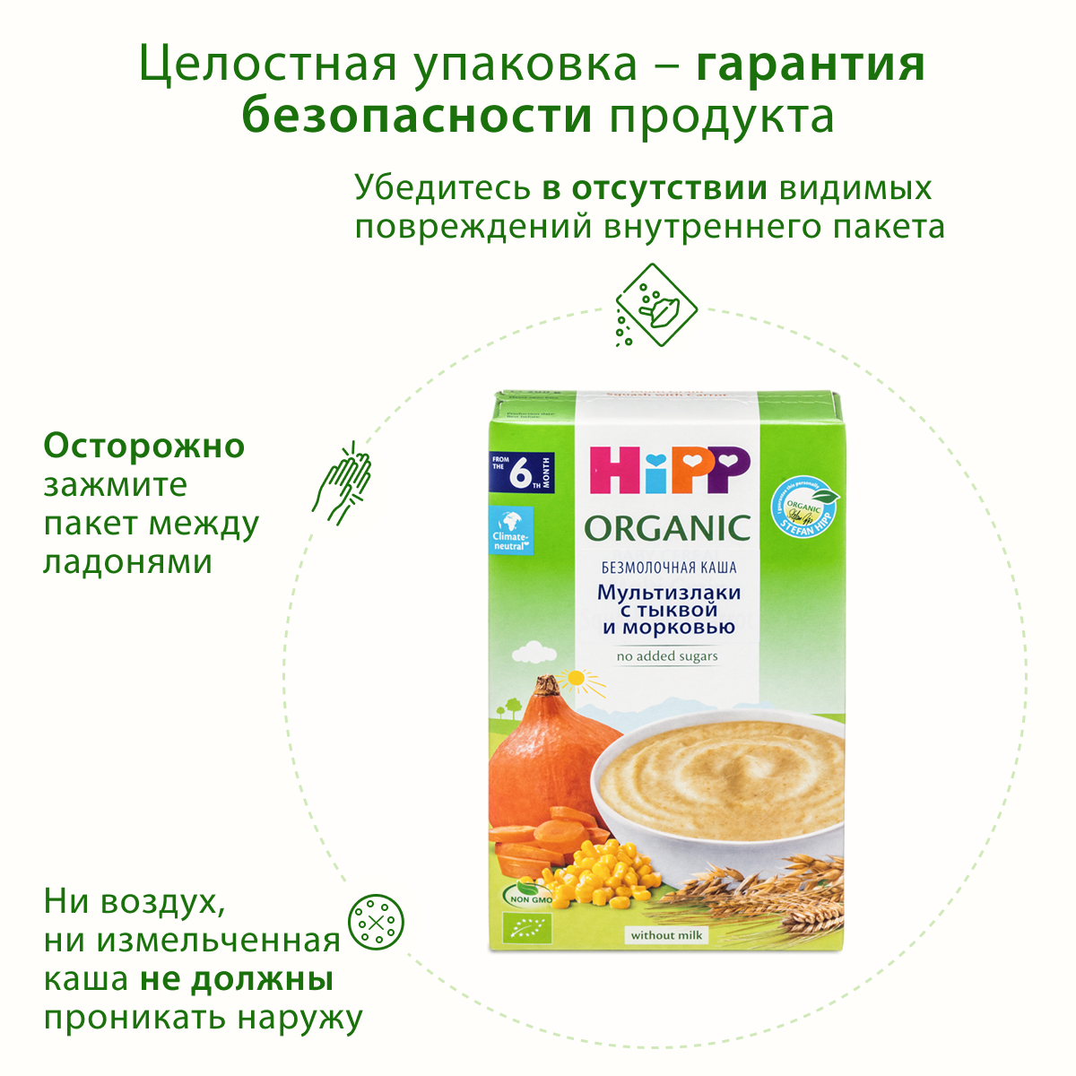 Каша Hipp мультизлаки-тыква-морковь 200г с 6месяцев - фото 9