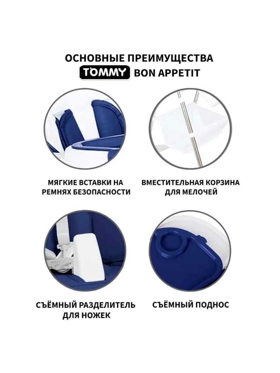 Стульчик для кормления TOMMY Bon appetit синий - фото 4