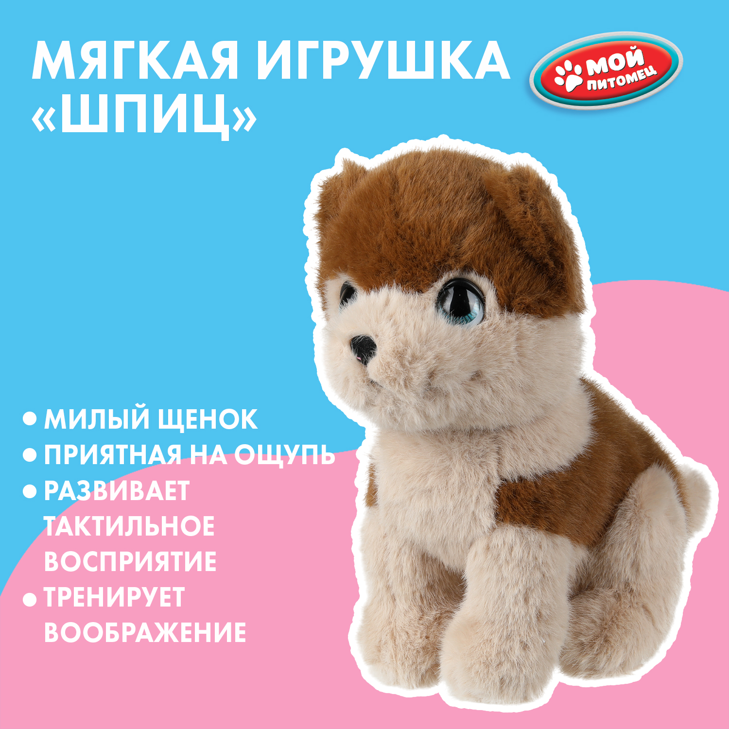 Мягкая игрушка Мульти Пульти собачка Шпиц - фото 1