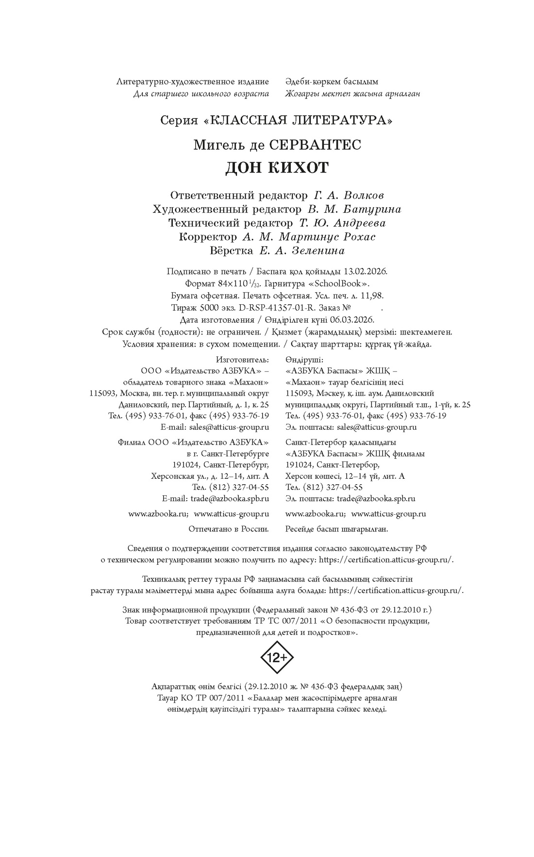 Книга Махаон КласЛит Сервантес М де Дон Кихот - фото 2