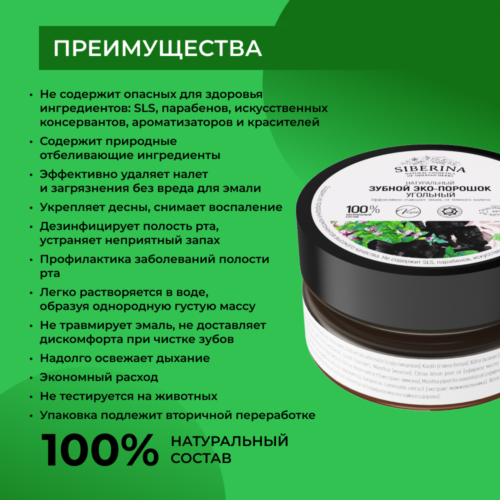 Зубная паста Siberina - фото 3
