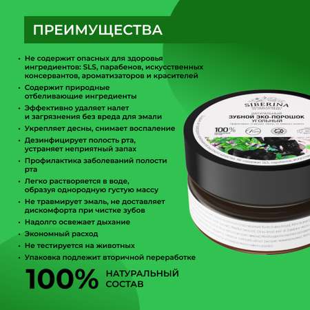 Зубная паста Siberina
