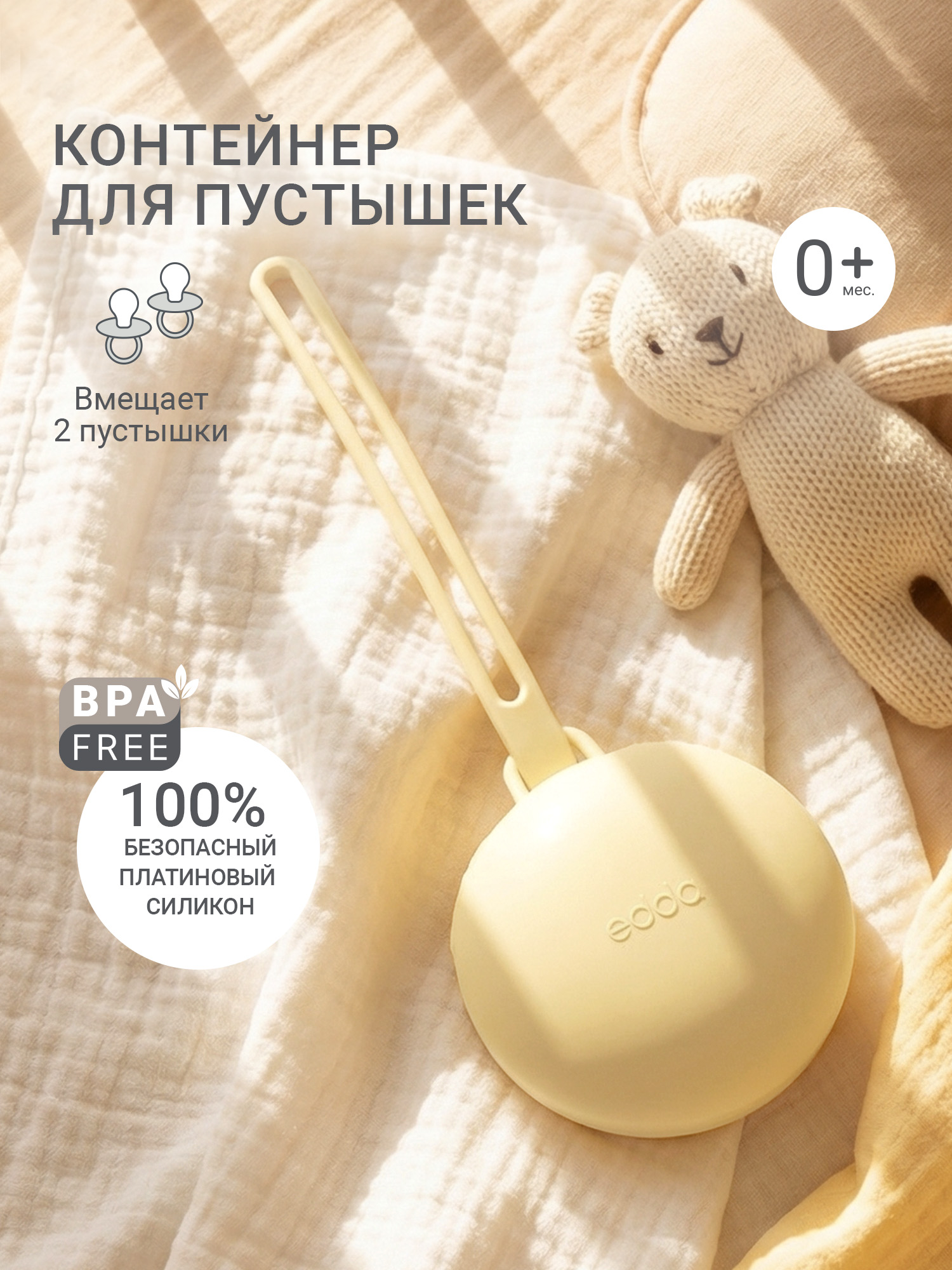 Футляр для пустышки edda - фото 1