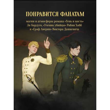 Книга Эксмо Бес лести предан