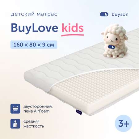Матрас buyson BuyLove 160х80