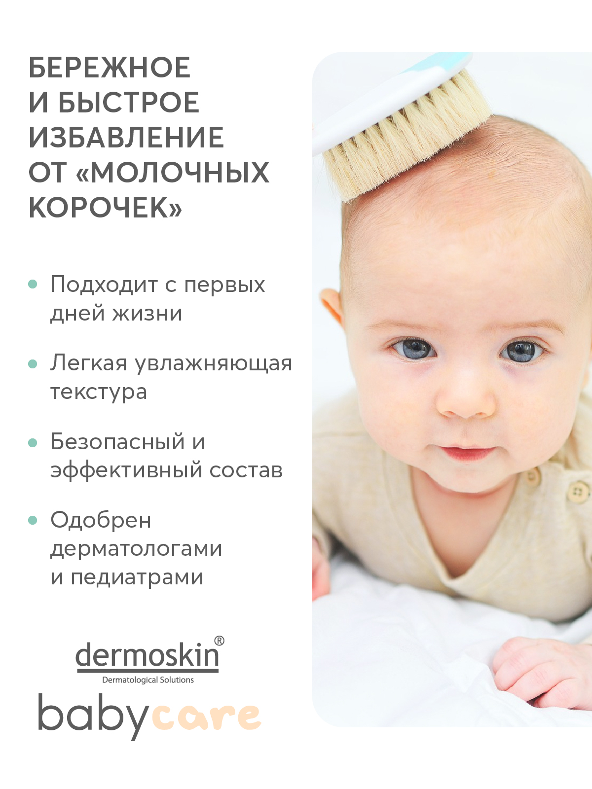 Лосьон dermoskin 50 мл - фото 4