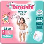 Трусики Tanoshi L (9-14 кг) 22 шт.