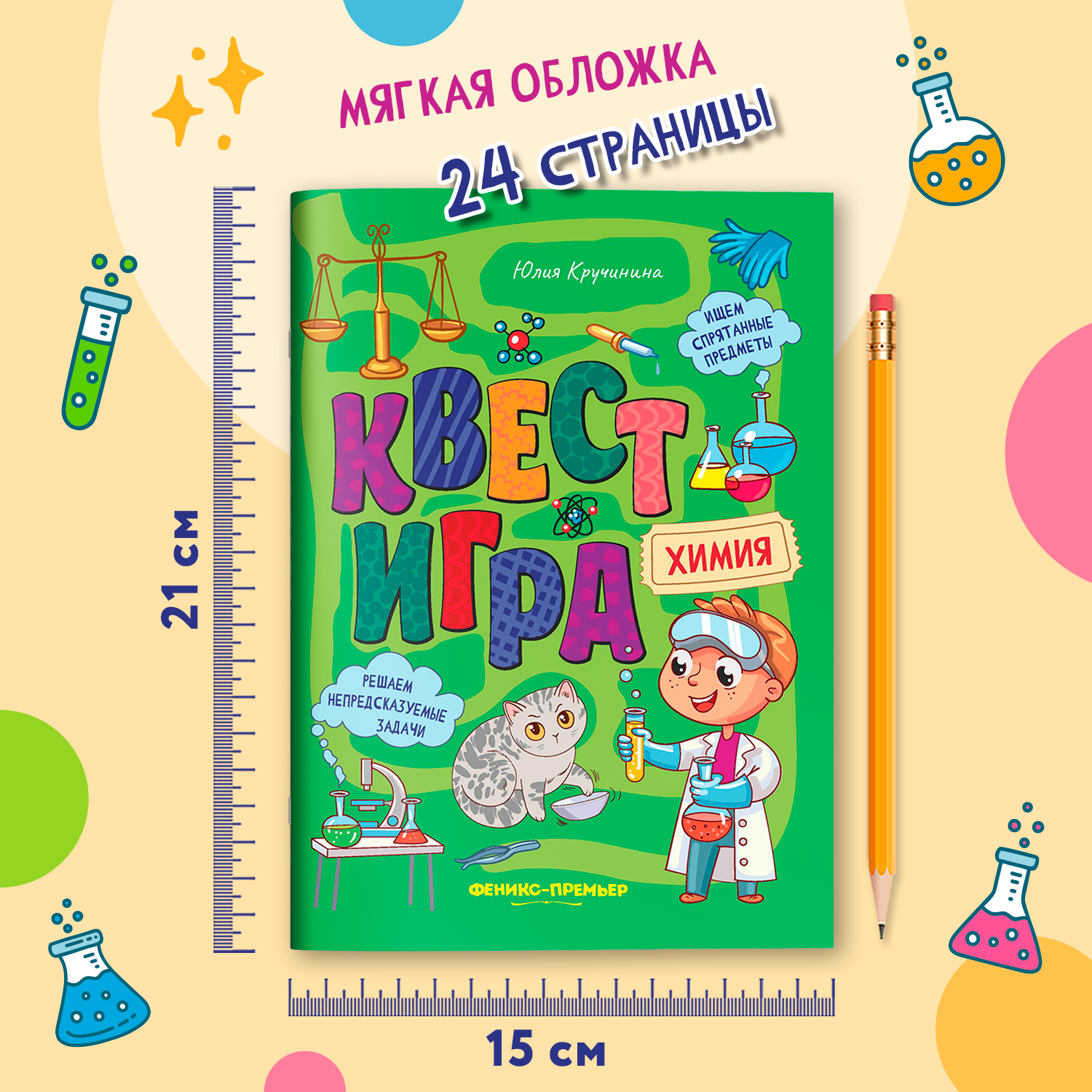 Книга Феникс Премьер Квест игра Химия книга с заданиями - фото 6