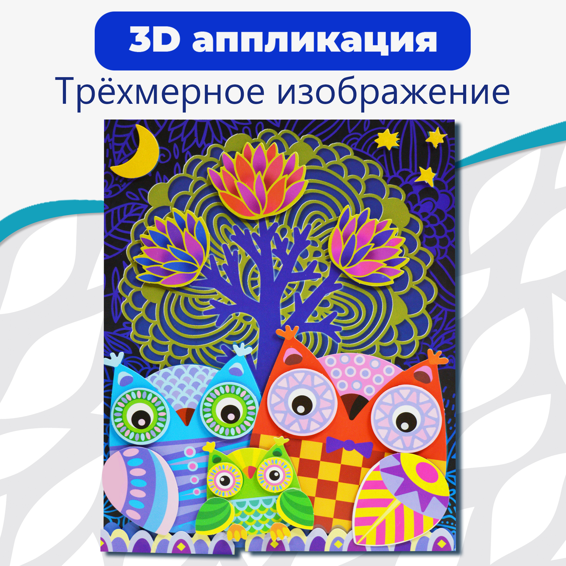 Аппликация Дрофа-Медиа Совы в лесу - фото 2