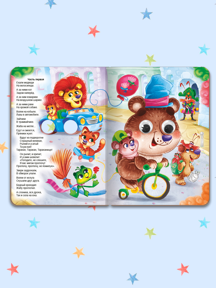 Книжки картонные Проф-Пресс с глазками К. Чуковский Мойдодыр+Тараканище. 2 шт. 16х22 см. - фото 7