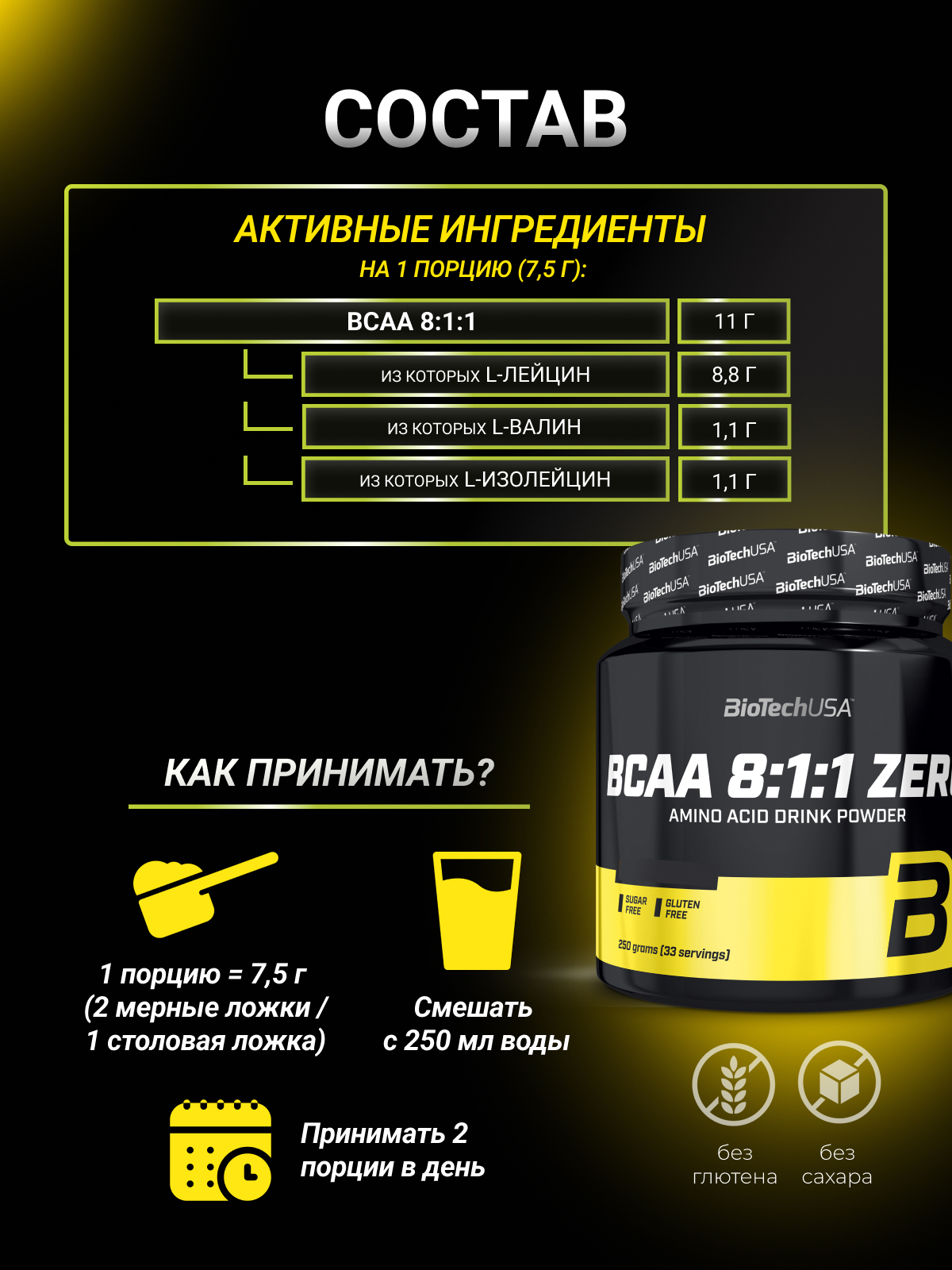 БЦАА BiotechUSA BCAA 8:1:1 Zero 250 г. Кола - фото 2