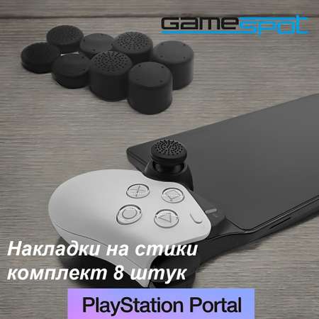 Аксессуар GameSpot Накладки на стики PS Portal