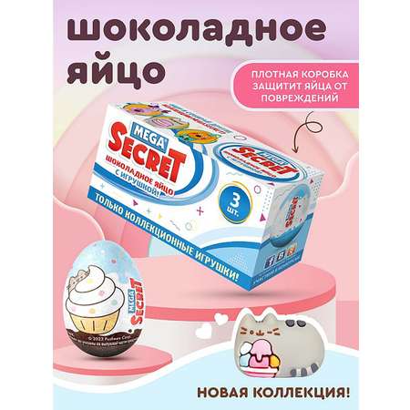 Шоколадное яйцо с игрушкой Сладкая сказка mega secret pusheen 3шт х 20г