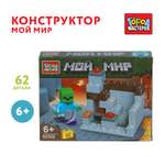 Конструктор Город мастеров Мой мир 62 дет.