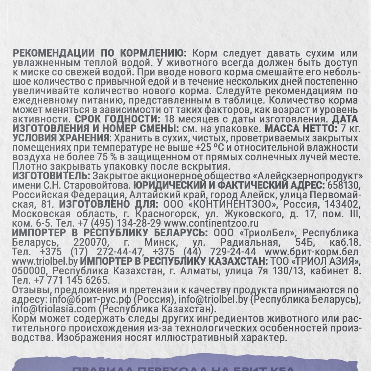 Корм для кошек Brit Кеа Anti-hairball с индейкой и белой рыбой 7кг - фото 6